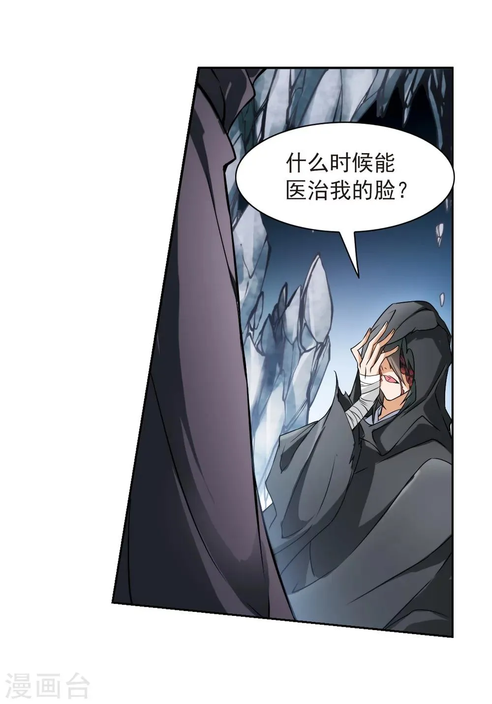 第40话 七杀魔殿 第14页