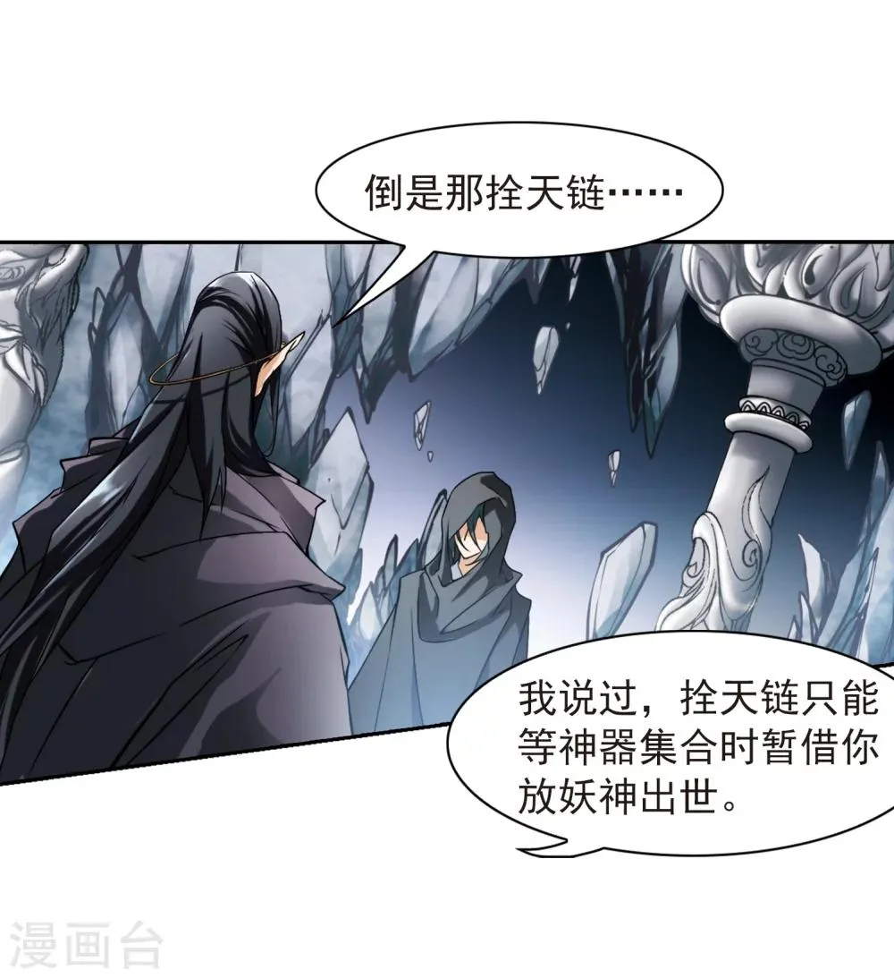第40话 七杀魔殿 第17页