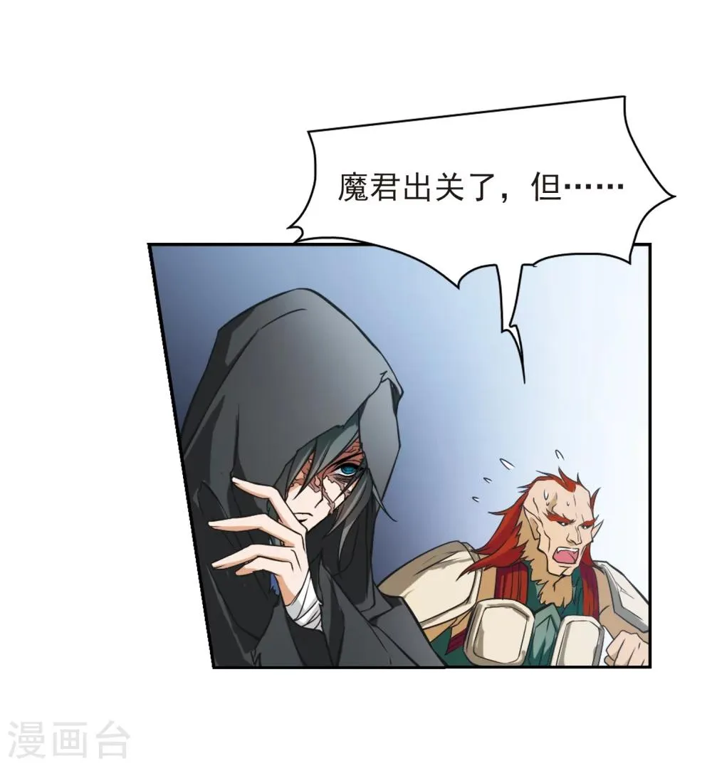 第40话 七杀魔殿 第21页