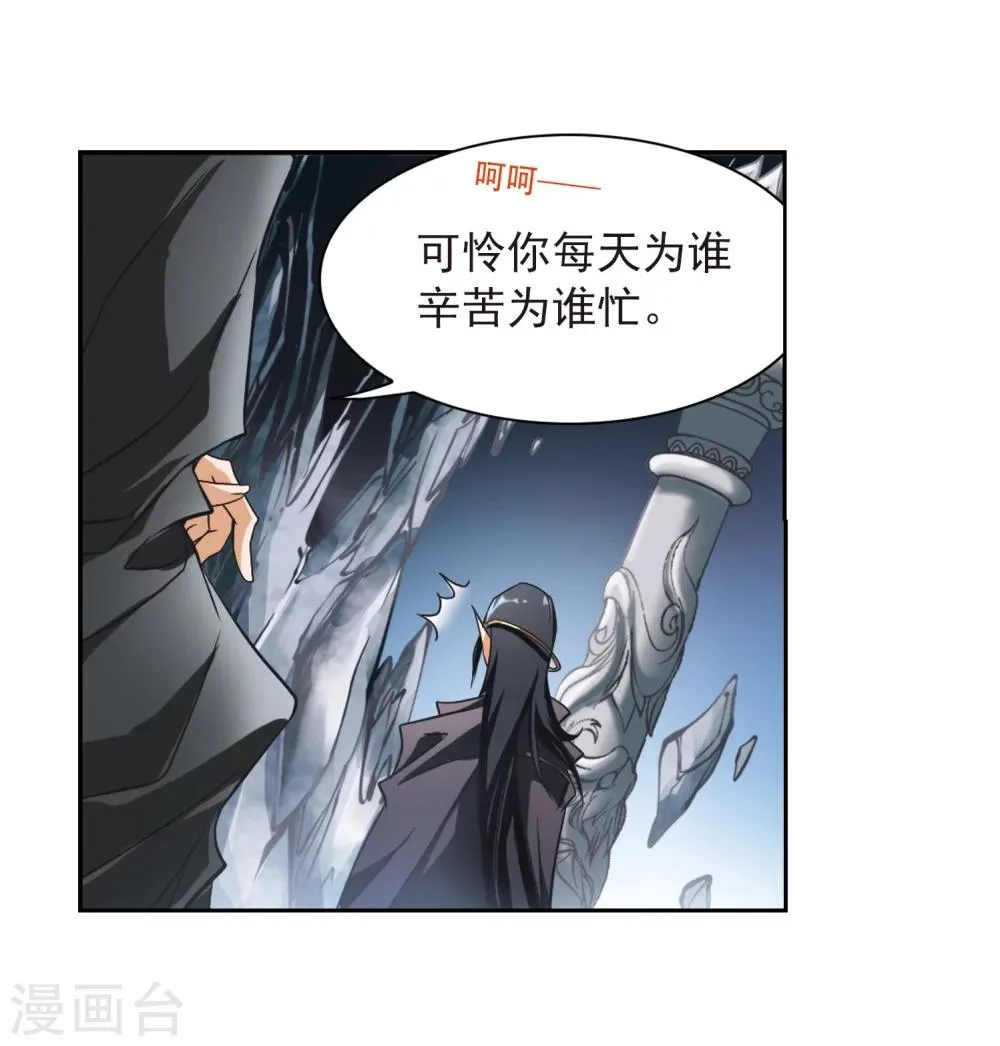 第40话 七杀魔殿 第24页