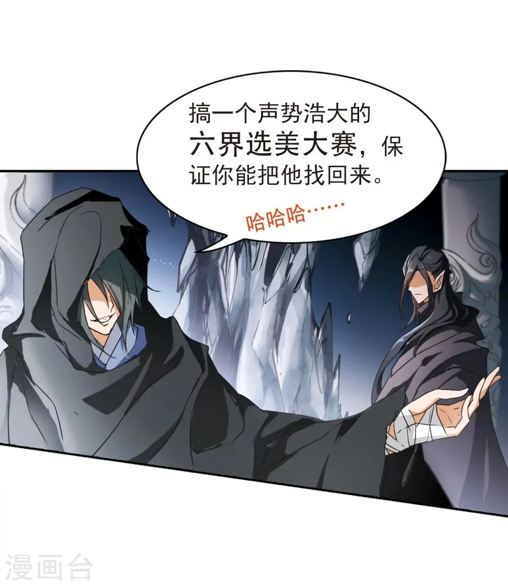 第40话 七杀魔殿 第26页
