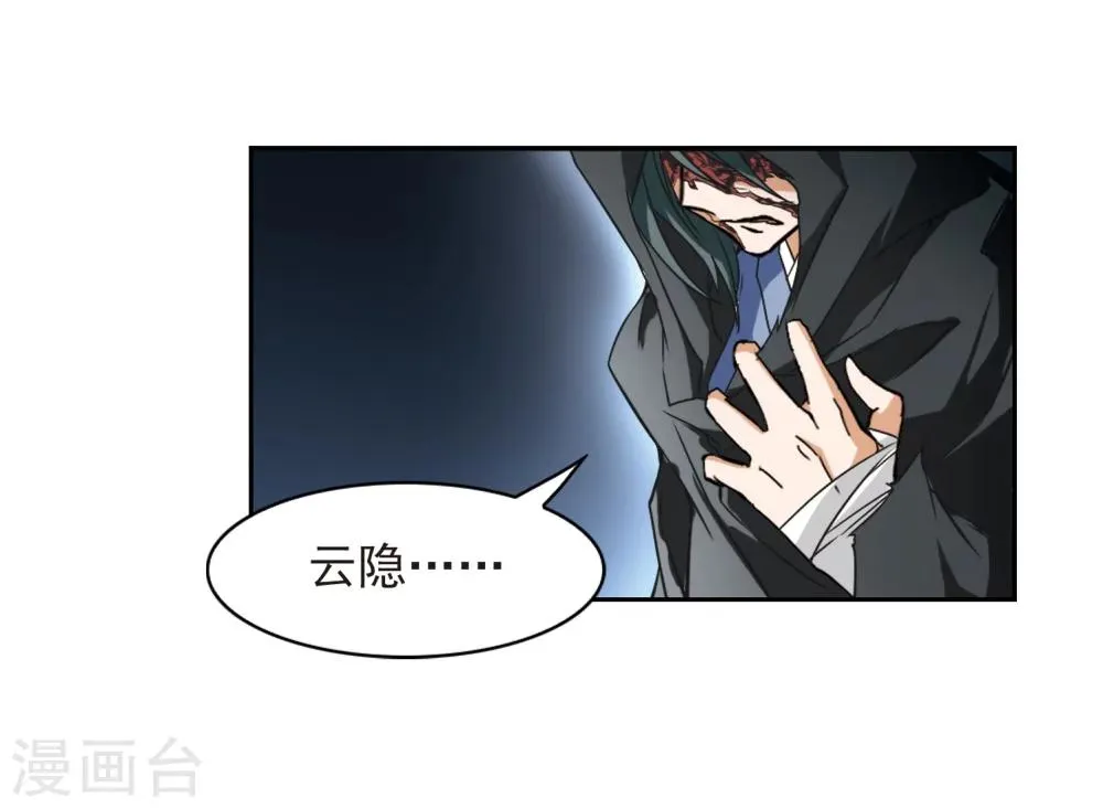 第40话 七杀魔殿 第30页