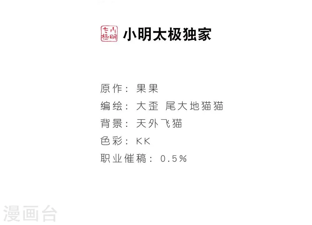 第41话 茅山掌门 第2页