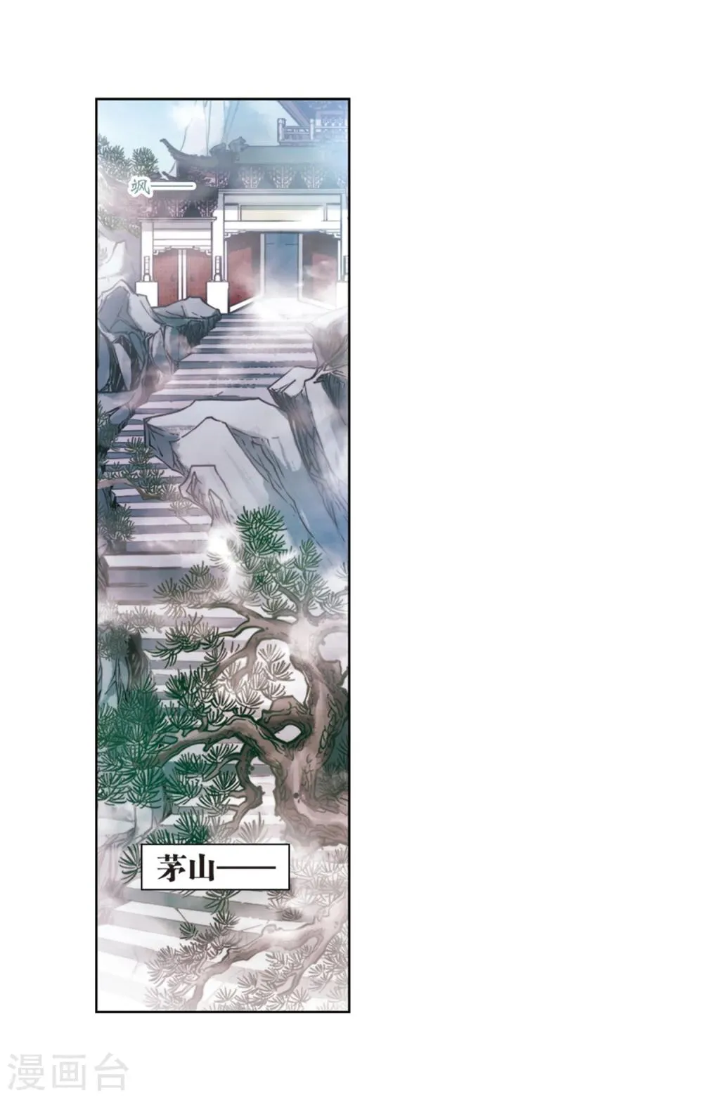 第41话 茅山掌门 第4页