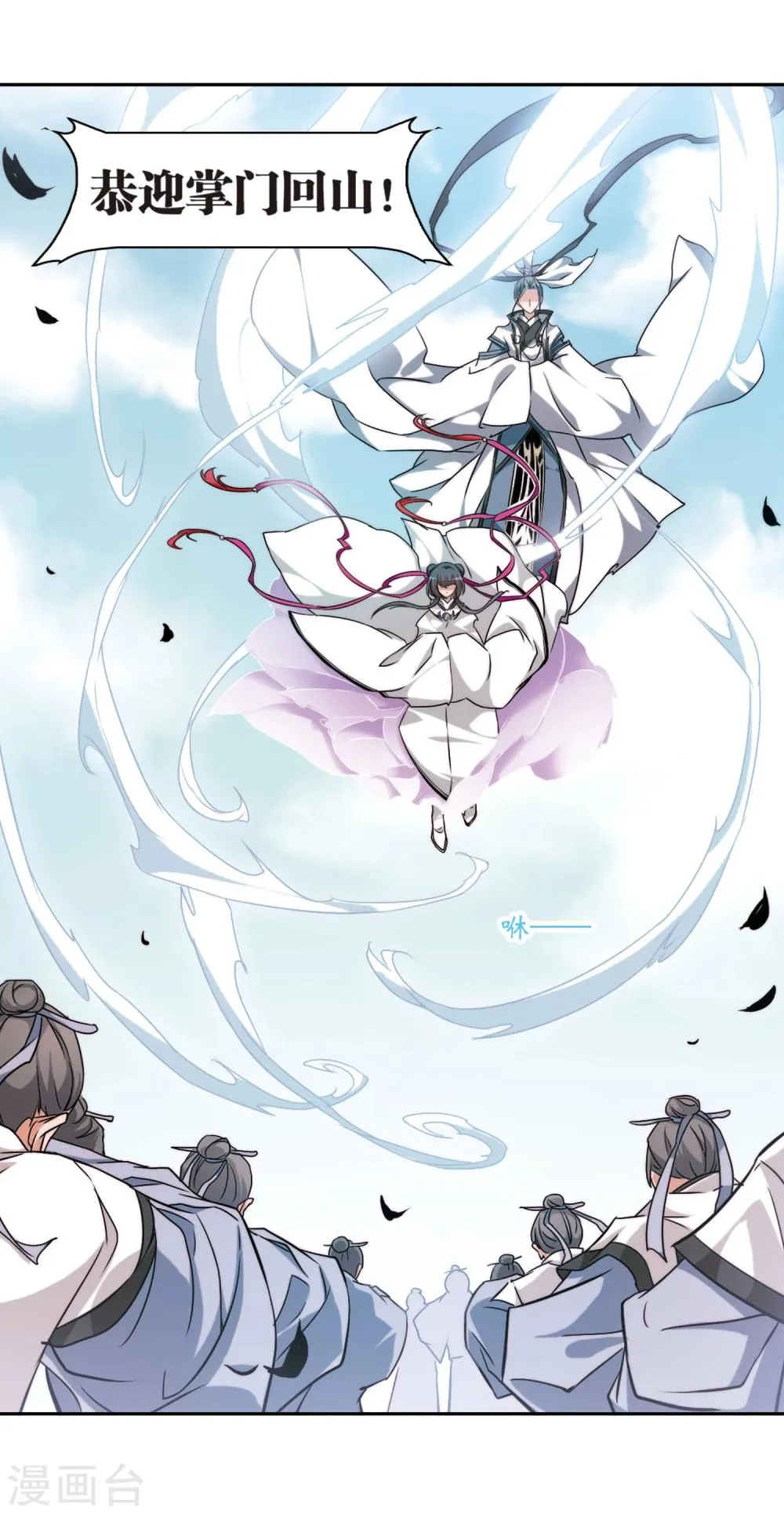 第41话 茅山掌门 第7页