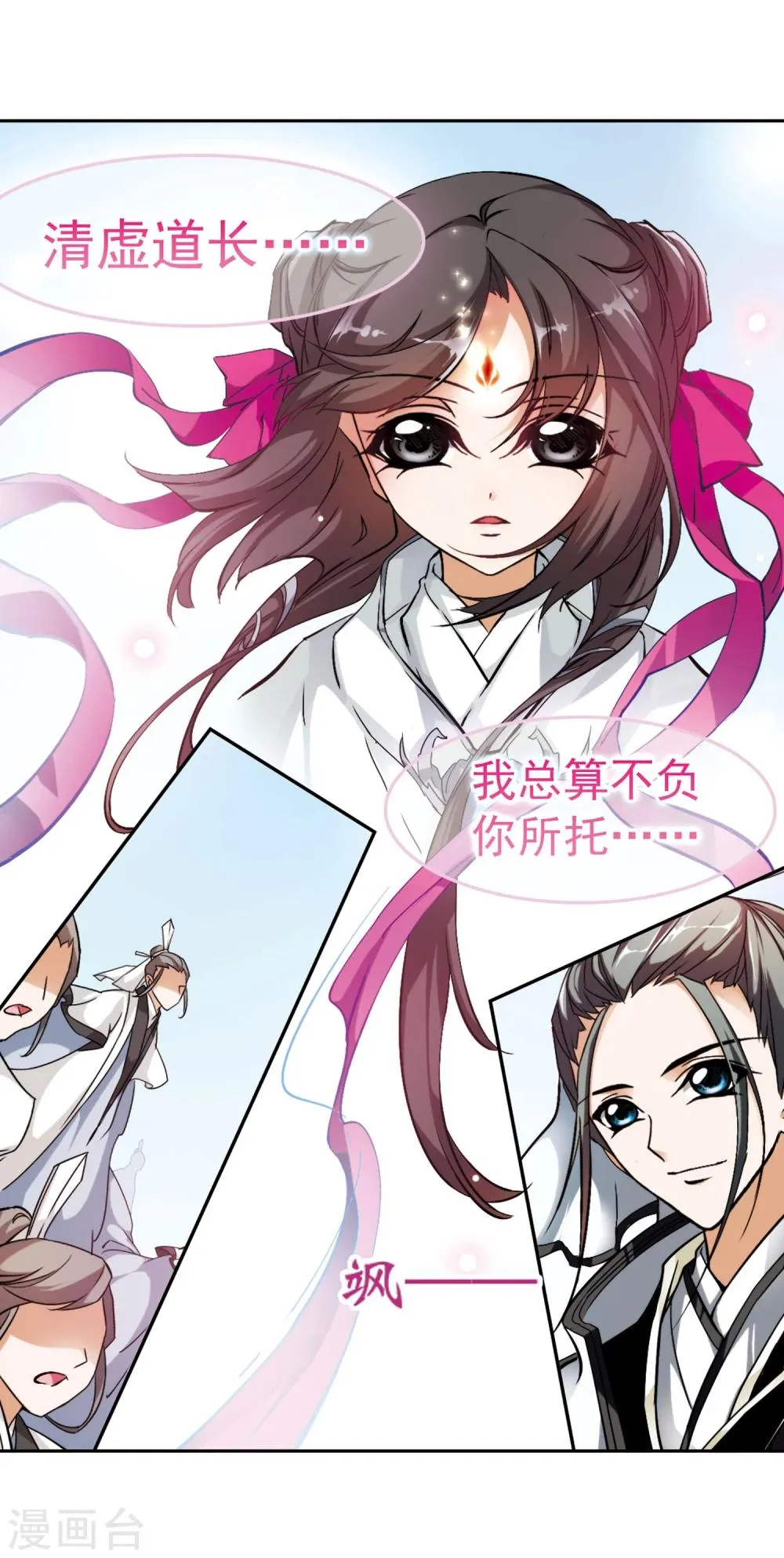 第41话 茅山掌门 第13页