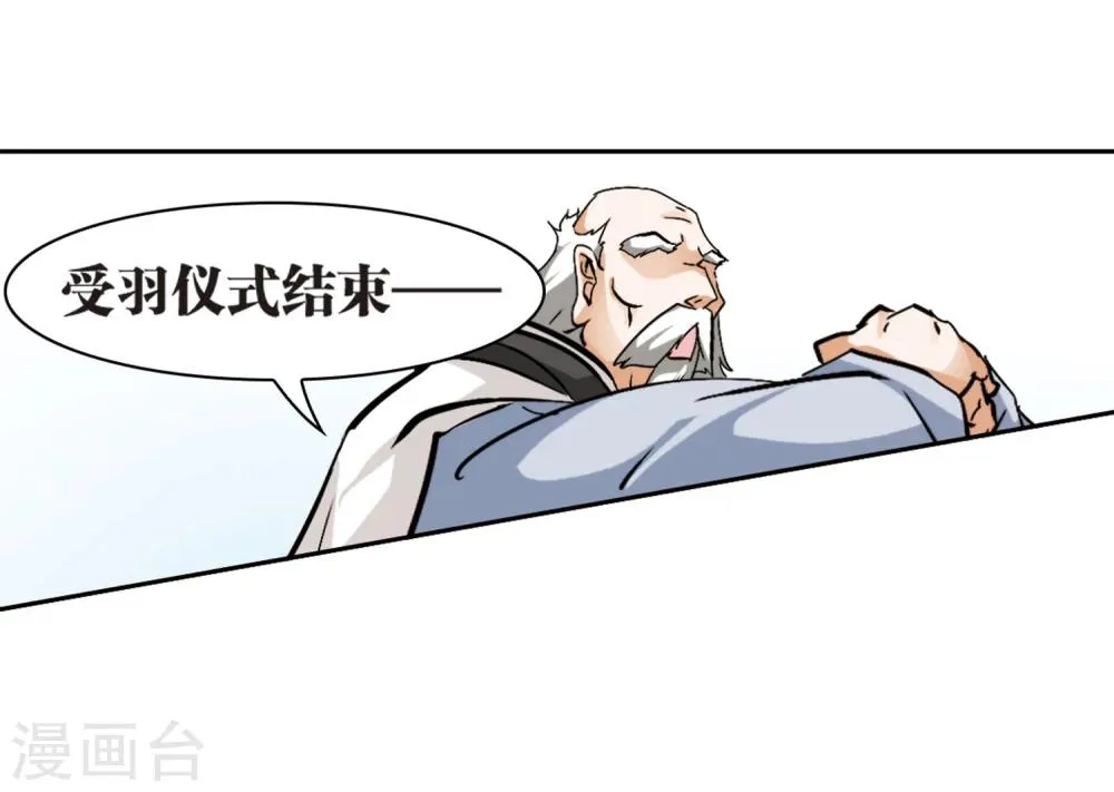 第41话 茅山掌门 第14页