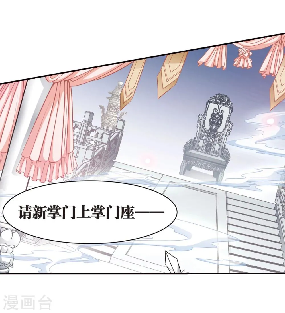 第41话 茅山掌门 第15页