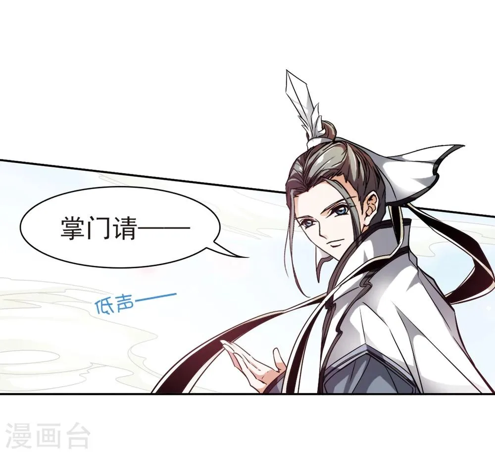 第41话 茅山掌门 第16页
