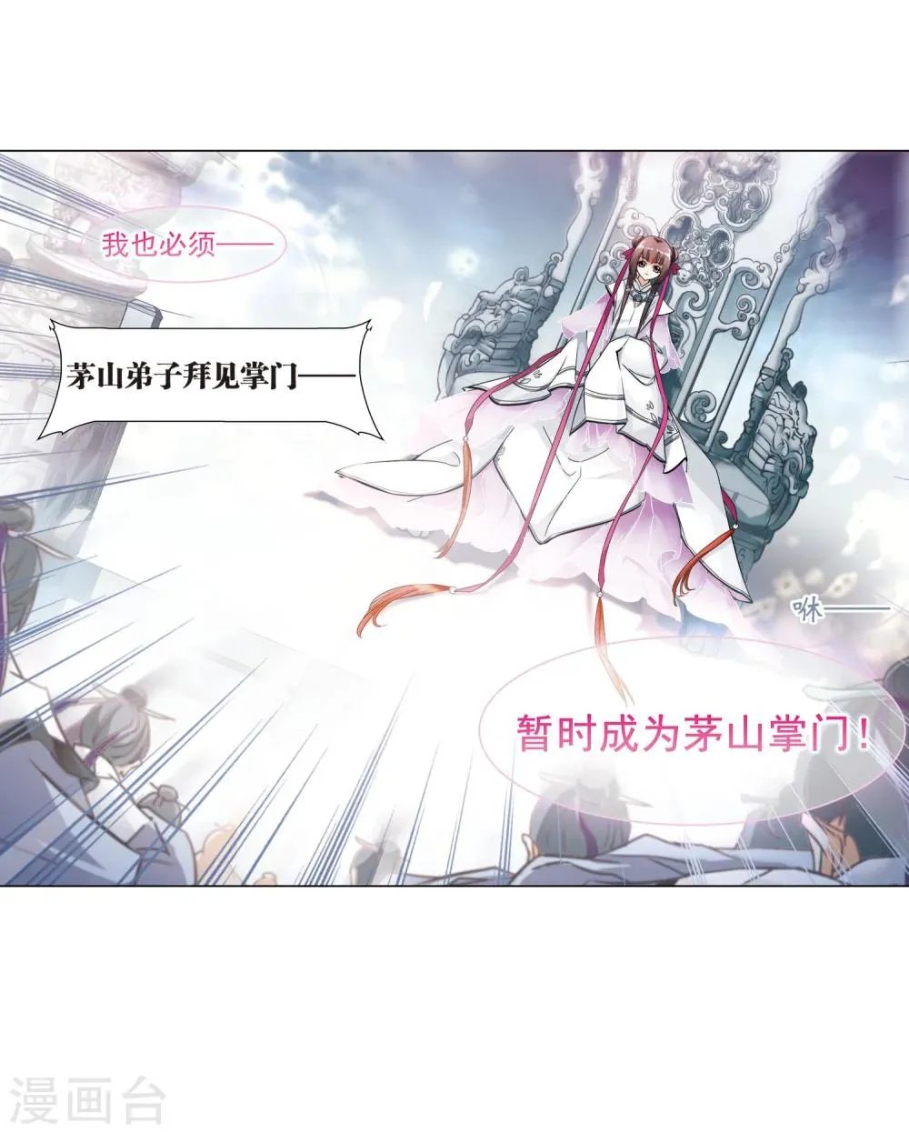 第41话 茅山掌门 第24页