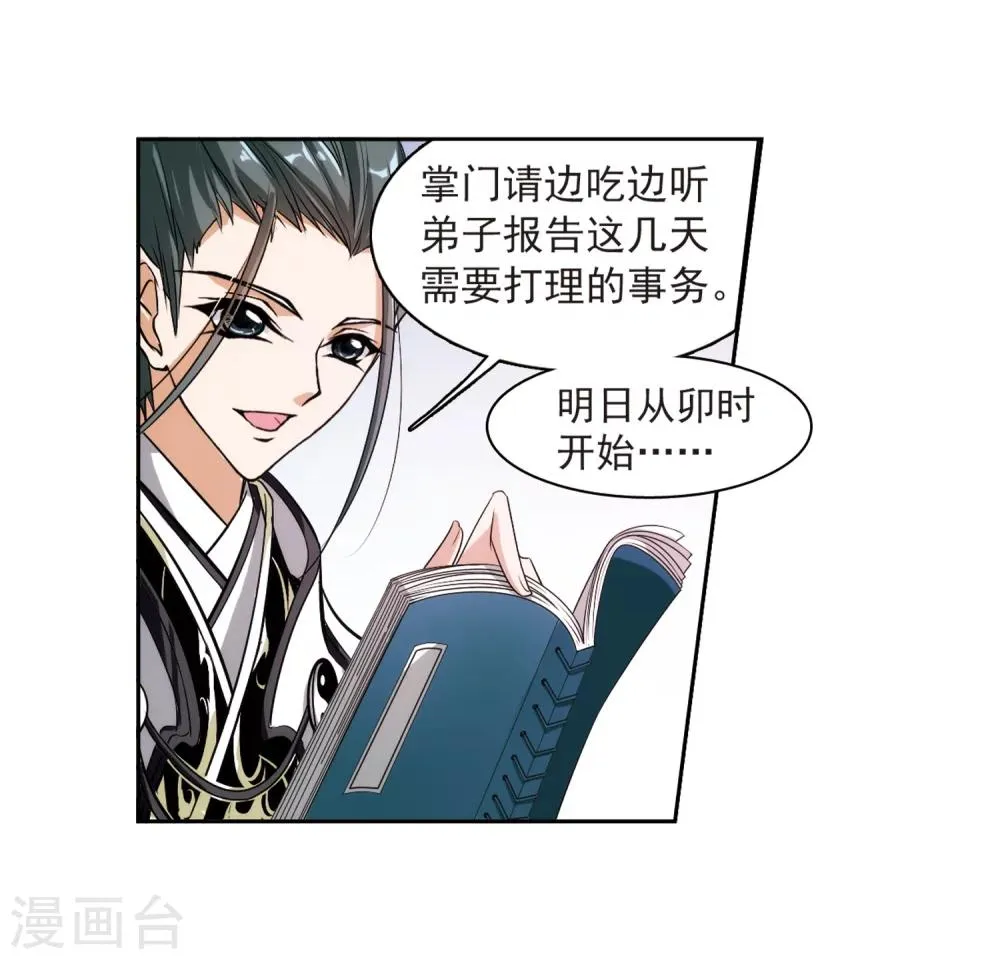 第42话 云隐、云隐？ 第11页