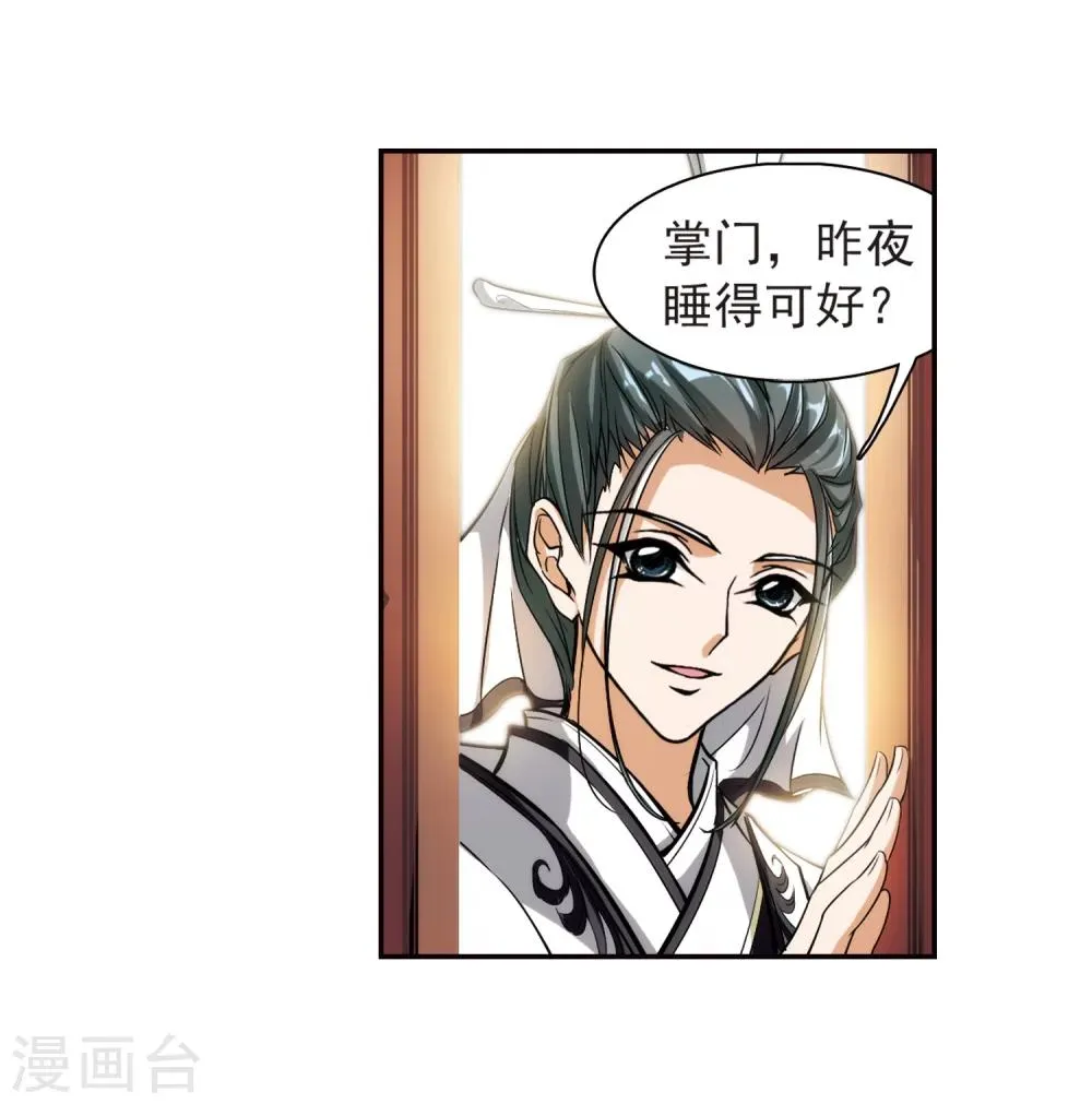 第42话 云隐、云隐？ 第16页