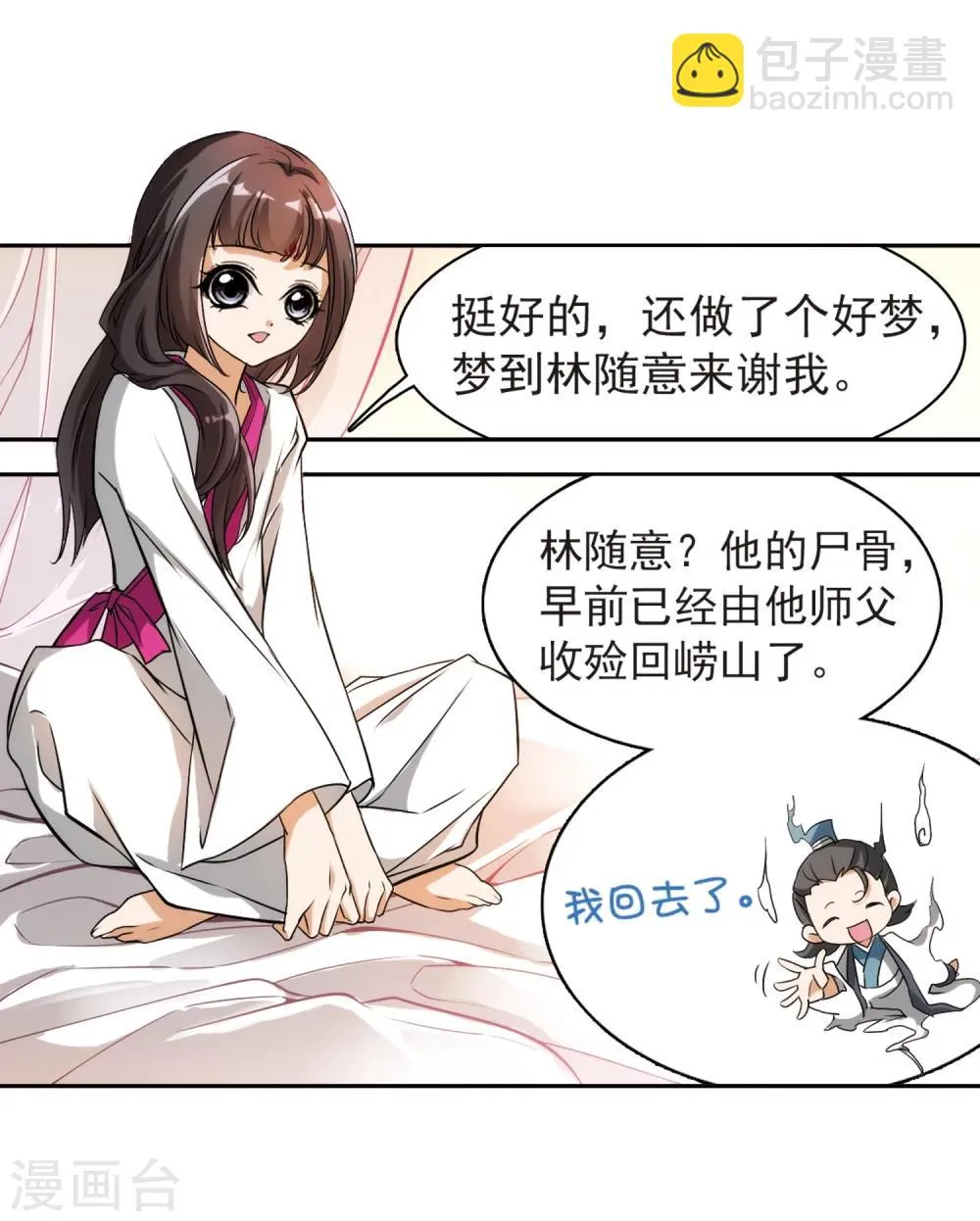 第42话 云隐、云隐？ 第17页