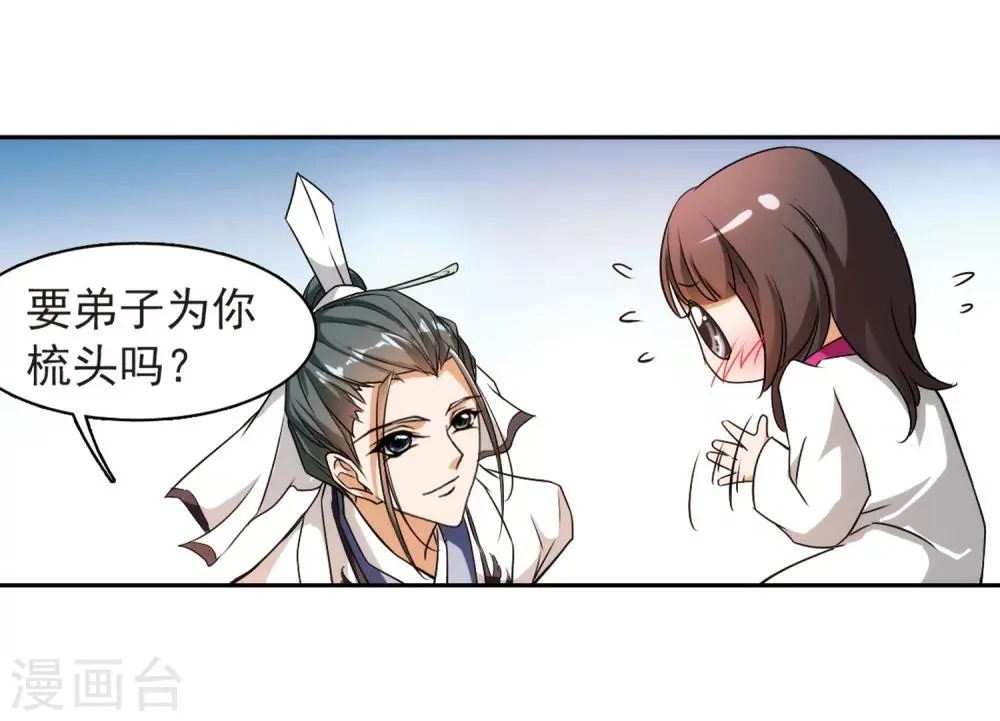 第42话 云隐、云隐？ 第22页