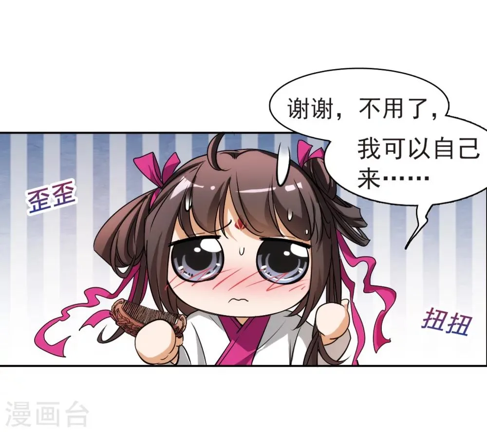 第42话 云隐、云隐？ 第23页