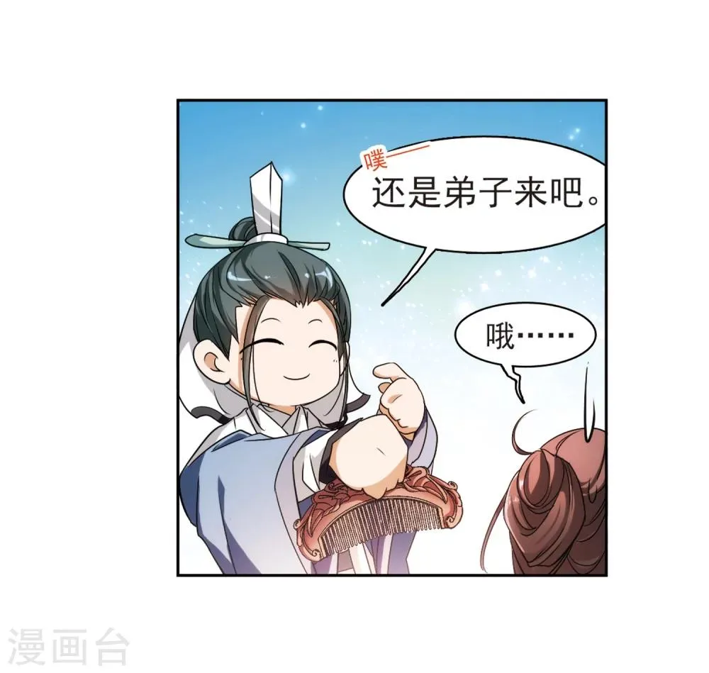 第42话 云隐、云隐？ 第24页