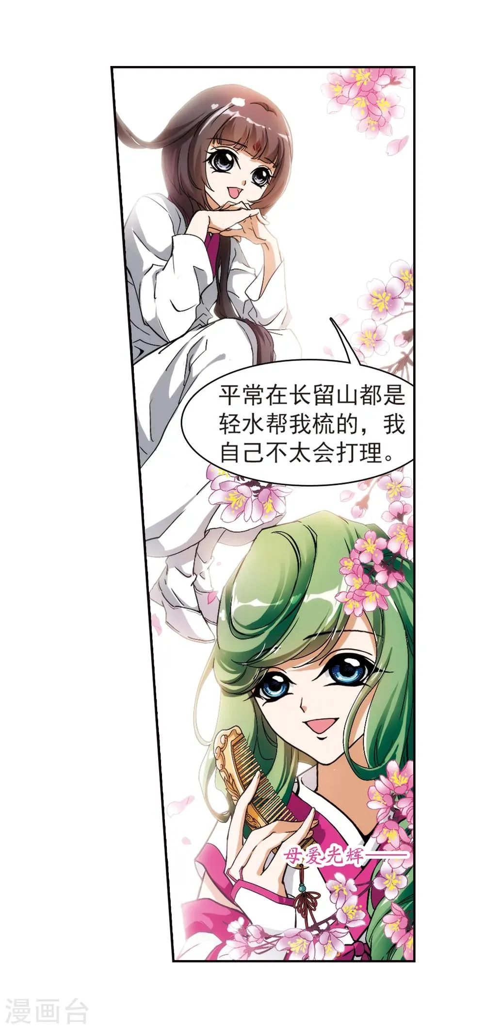 第42话 云隐、云隐？ 第27页