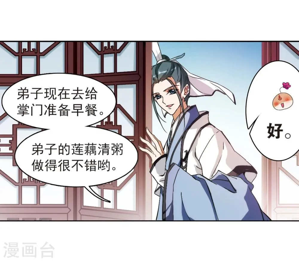 第42话 云隐、云隐？ 第29页