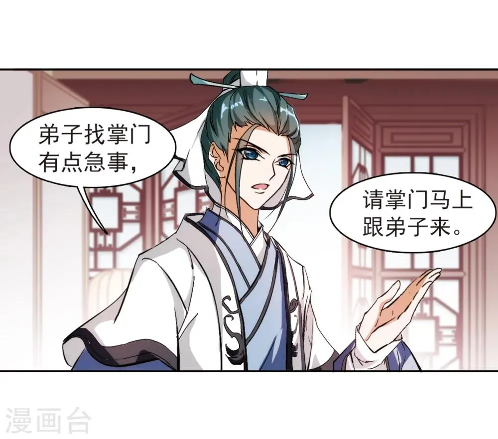 第42话 云隐、云隐？ 第36页