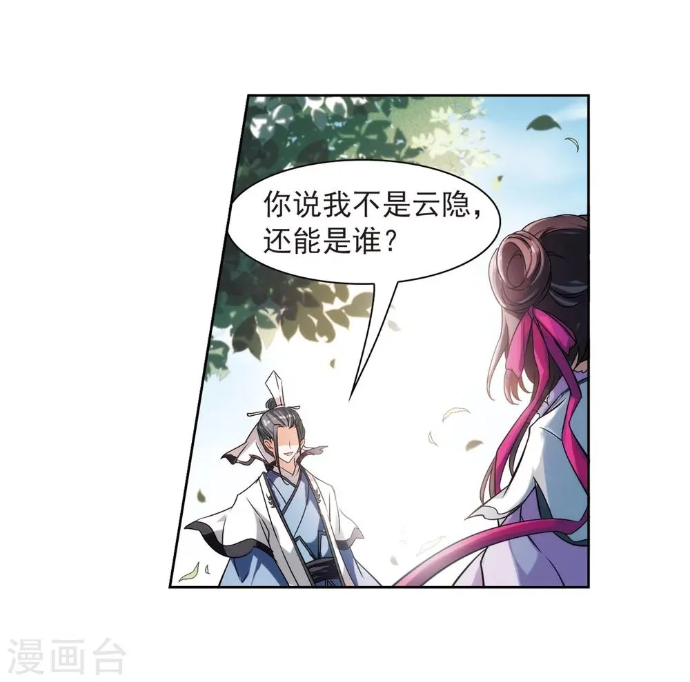 第43话 一模一样 第18页