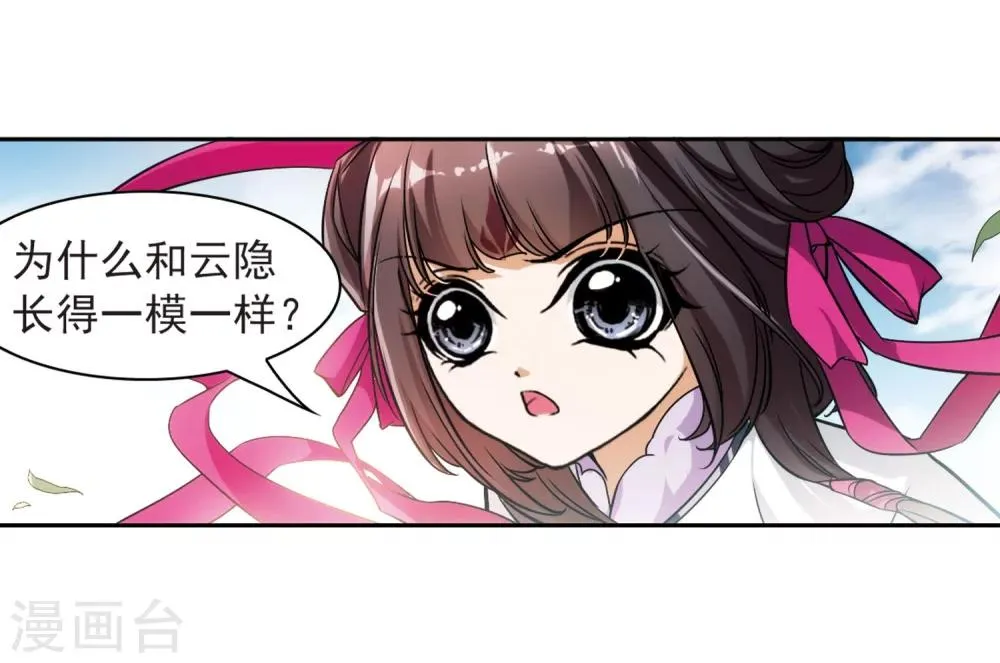 第43话 一模一样 第20页