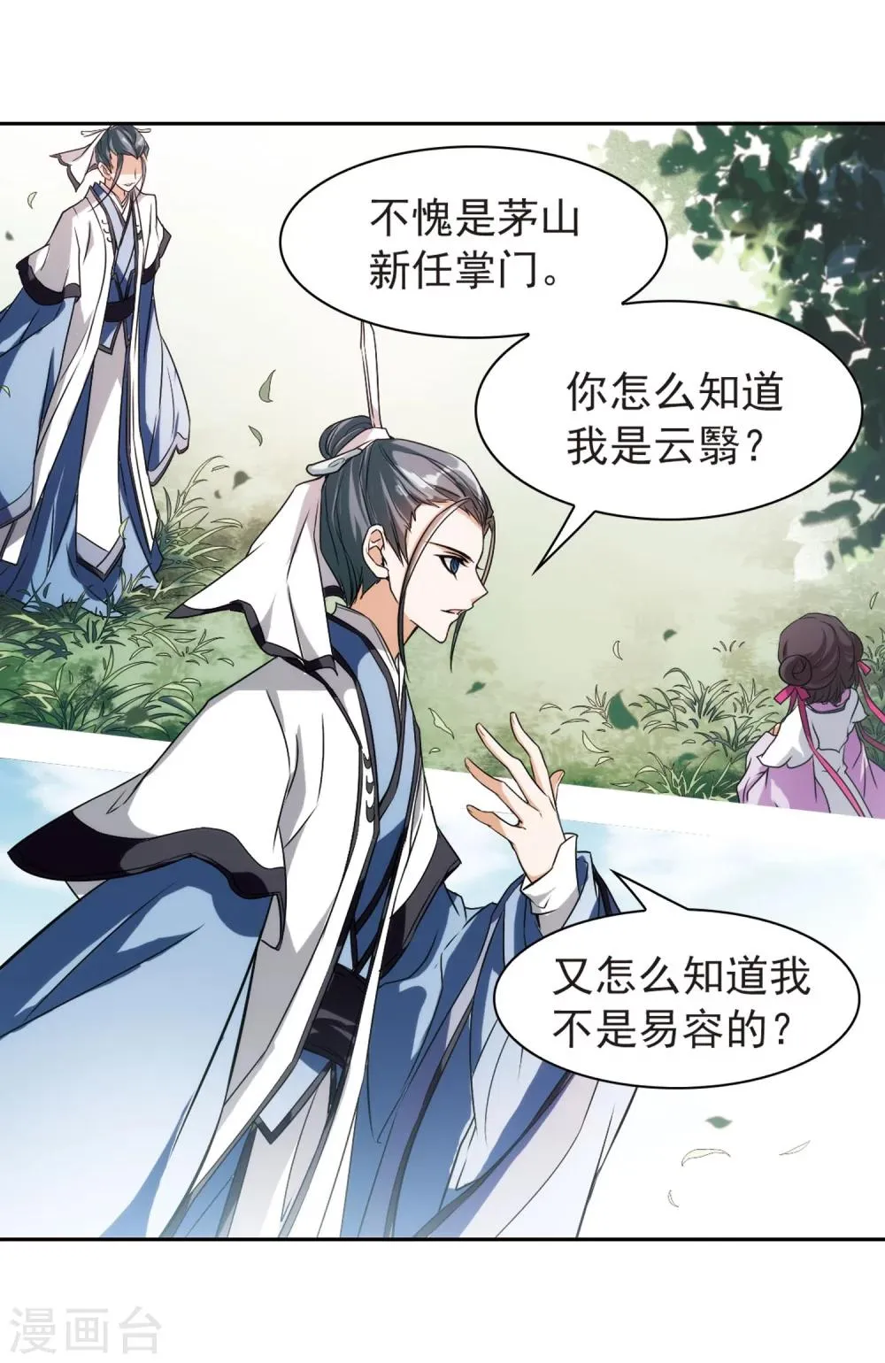 第43话 一模一样 第21页
