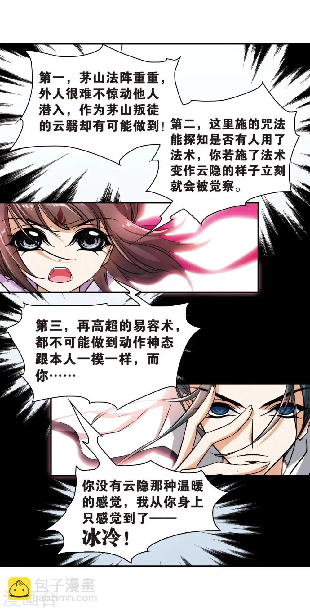 第43话 一模一样 第22页
