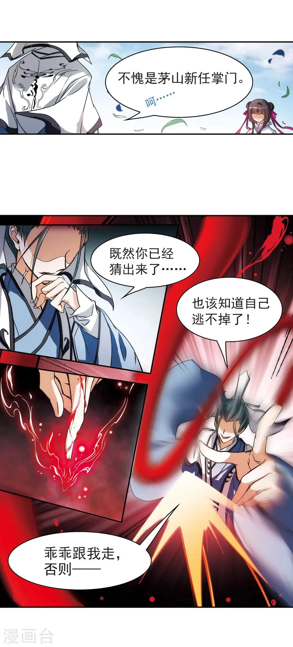 第43话 一模一样 第23页