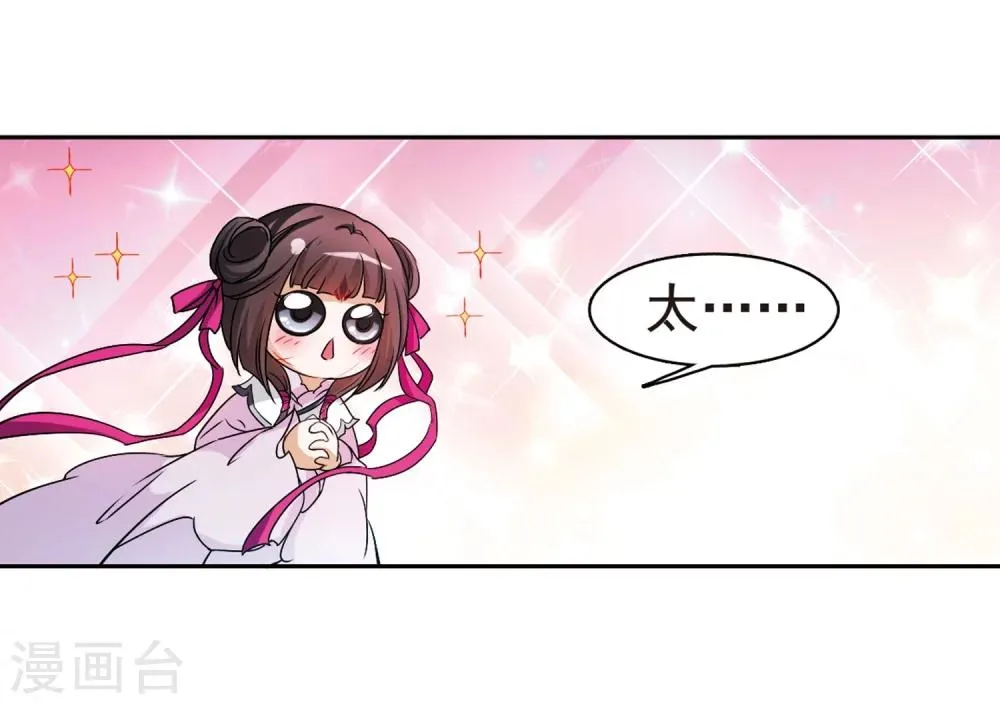 第44话 魔君阡陌(1) 第7页