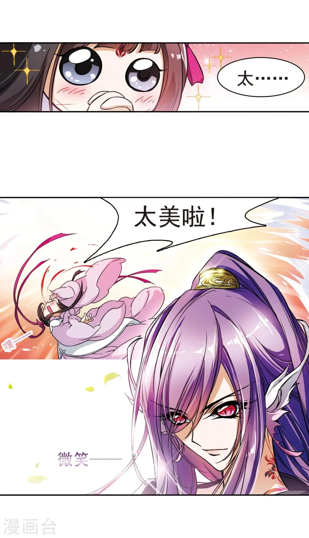 第44话 魔君阡陌(1) 第8页