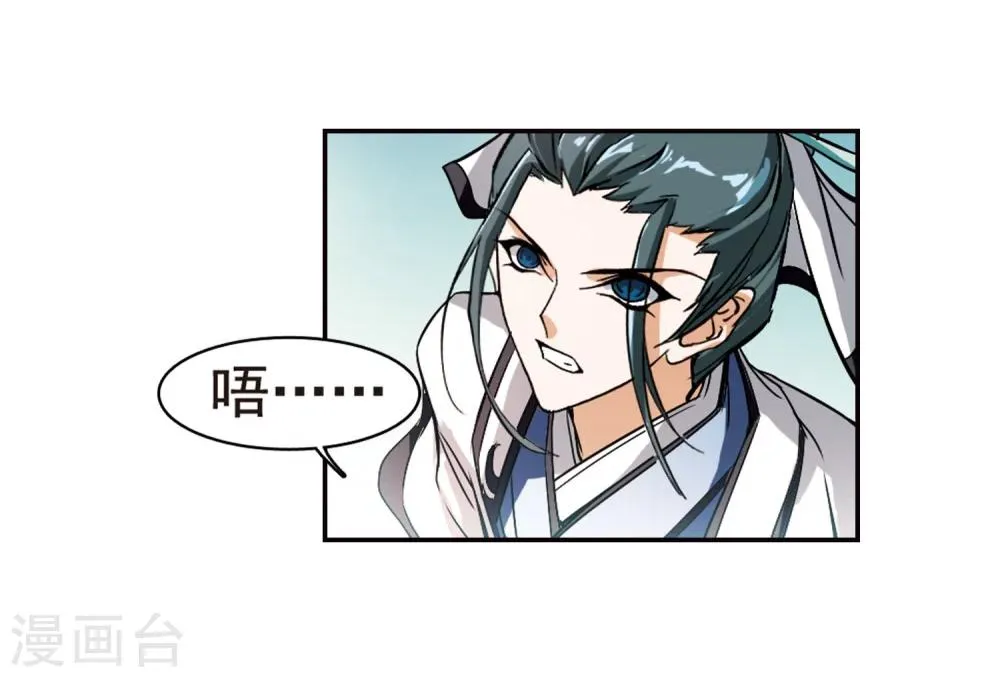 第44话 魔君阡陌(1) 第10页