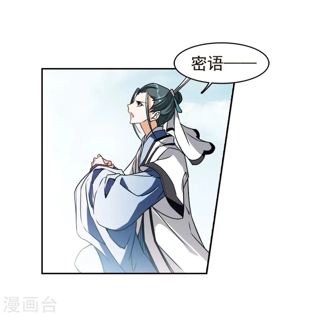 第44话 魔君阡陌(1) 第11页
