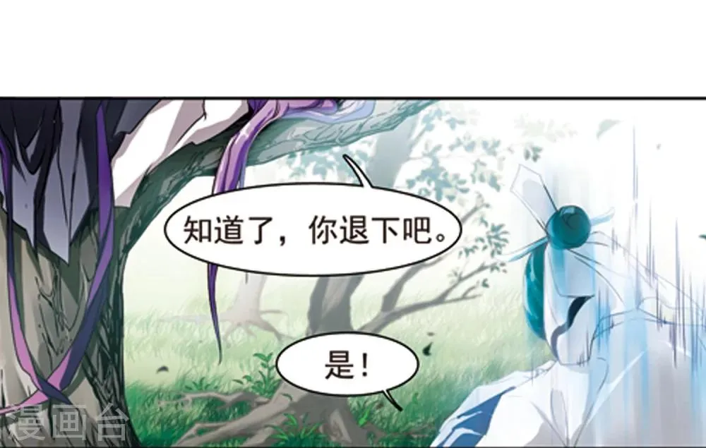 第44话 魔君阡陌(1) 第13页