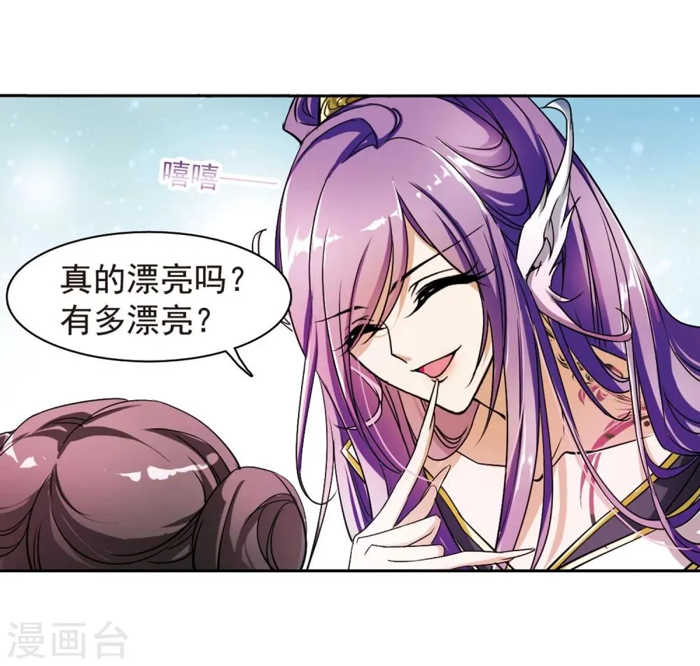 第44话 魔君阡陌(1) 第20页