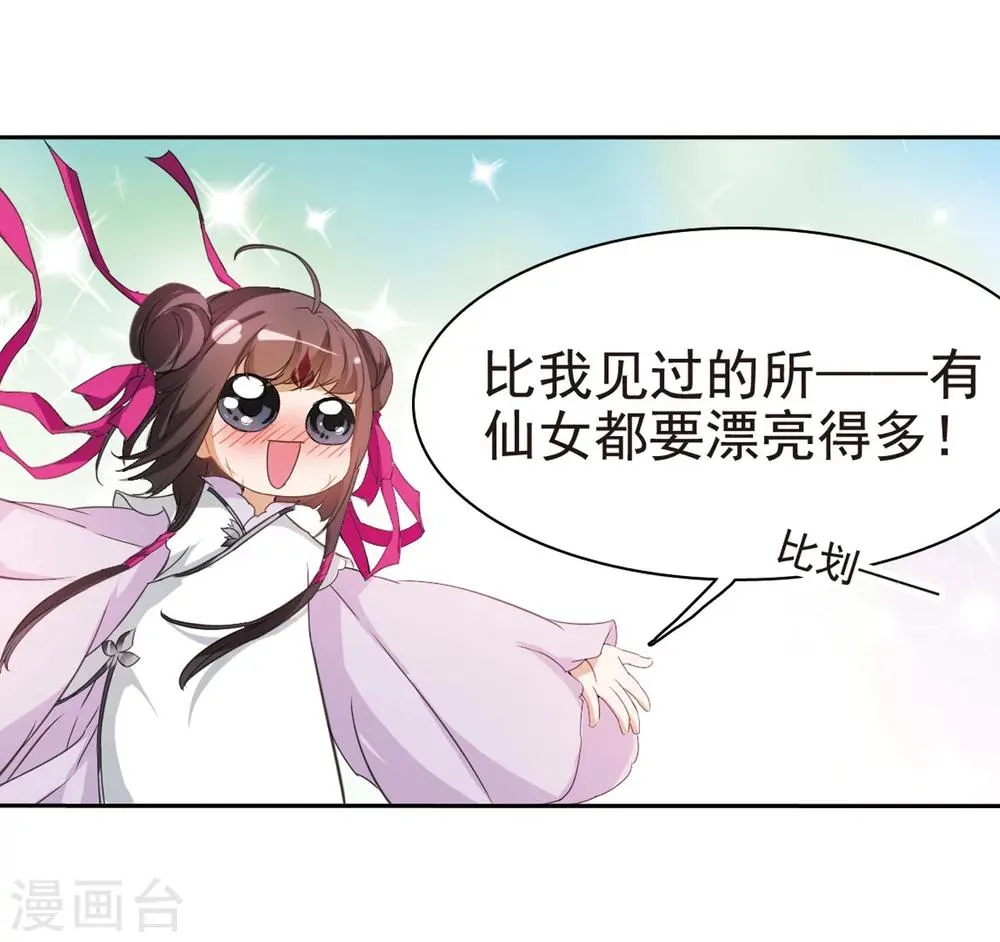第44话 魔君阡陌(1) 第21页