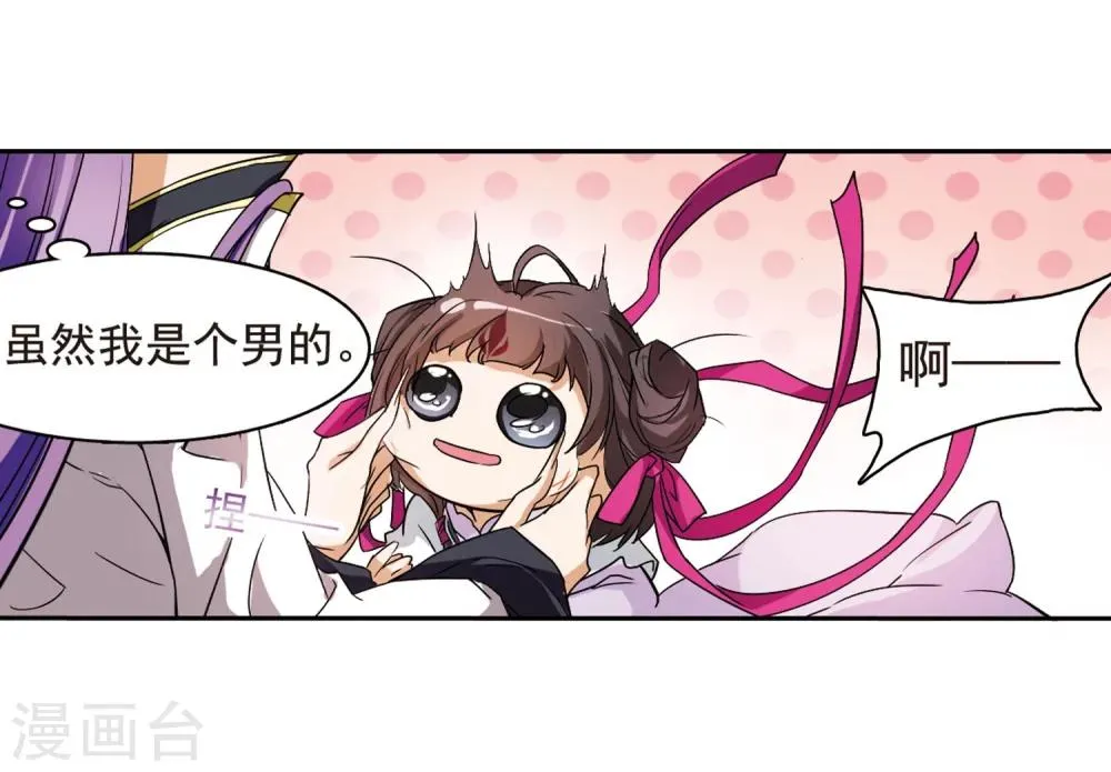 第44话 魔君阡陌(1) 第24页