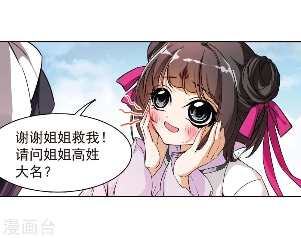 第44话 魔君阡陌(1) 第25页