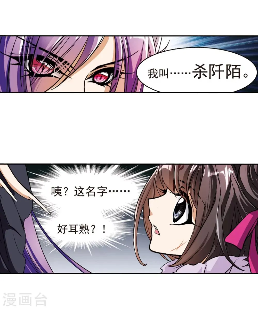 第44话 魔君阡陌(1) 第26页