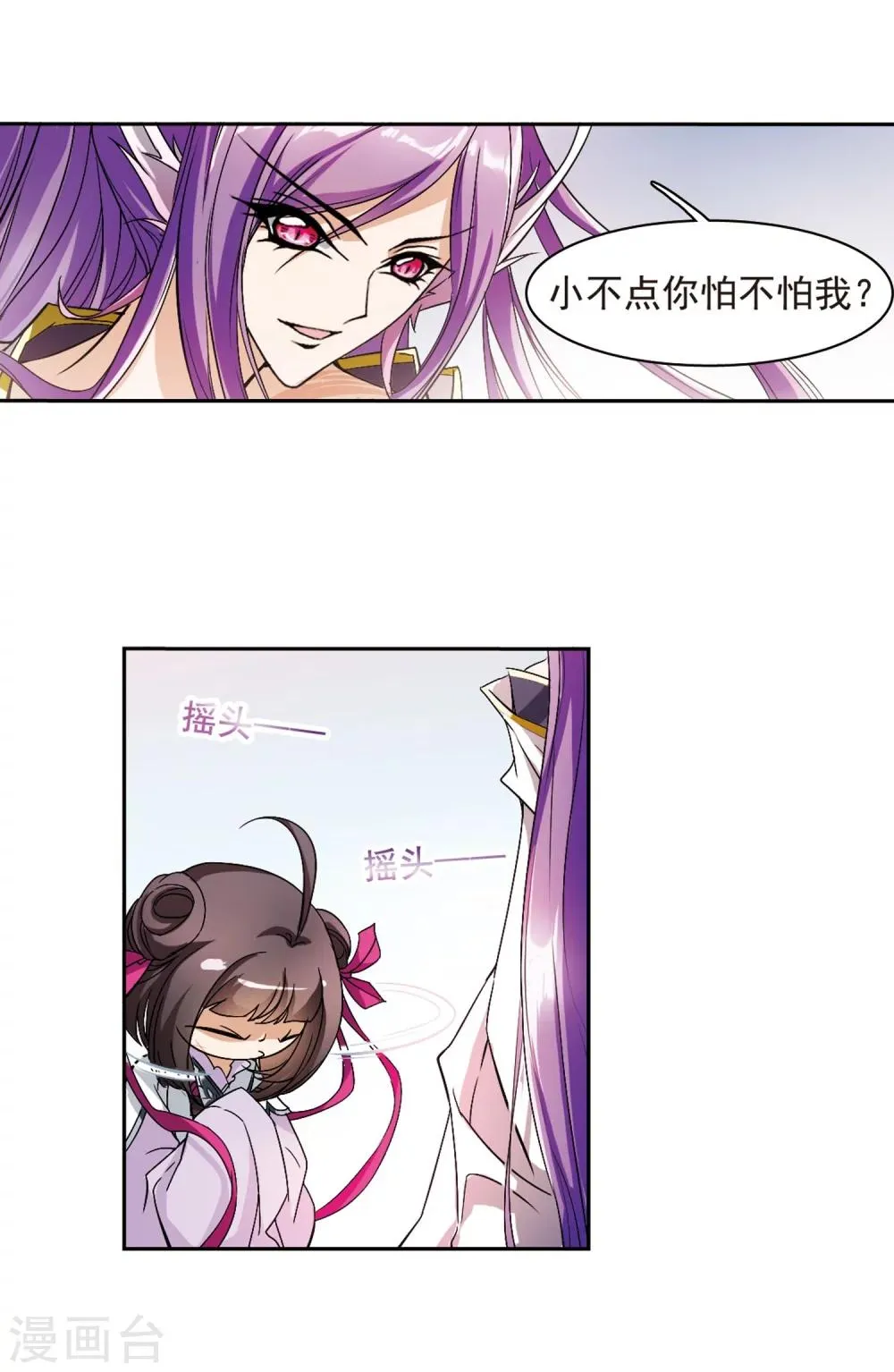 第45话 魔君阡陌(2) 第5页