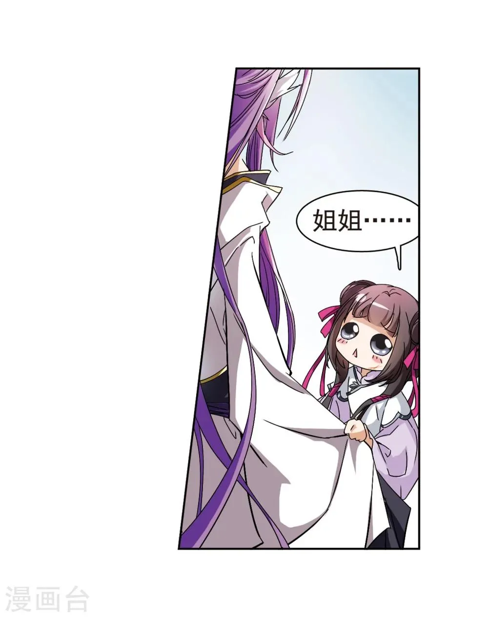 第45话 魔君阡陌(2) 第11页