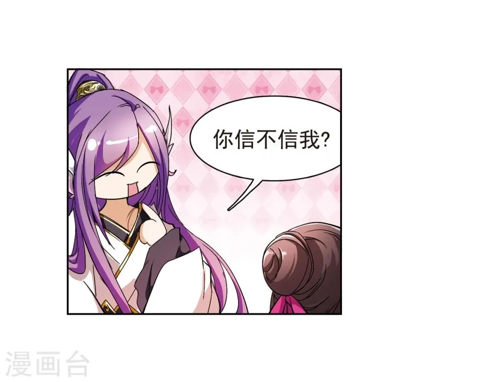 第45话 魔君阡陌(2) 第13页