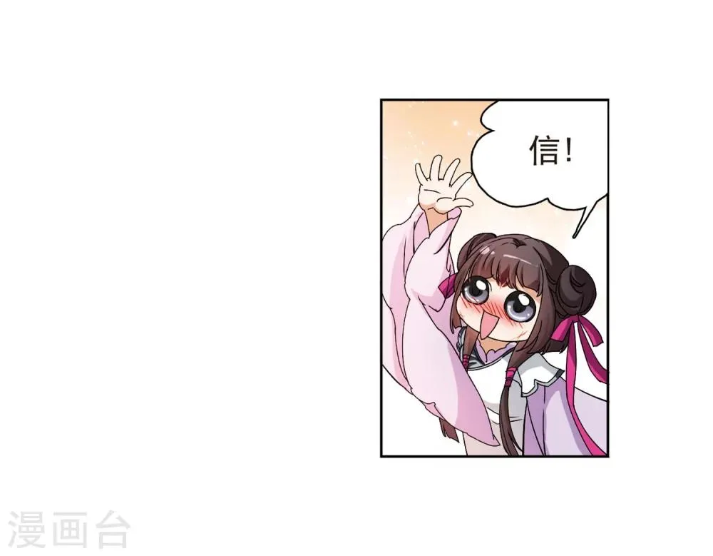 第45话 魔君阡陌(2) 第14页