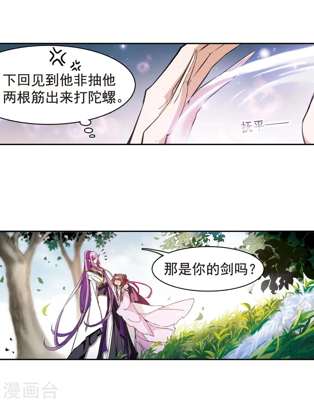 第45话 魔君阡陌(2) 第17页