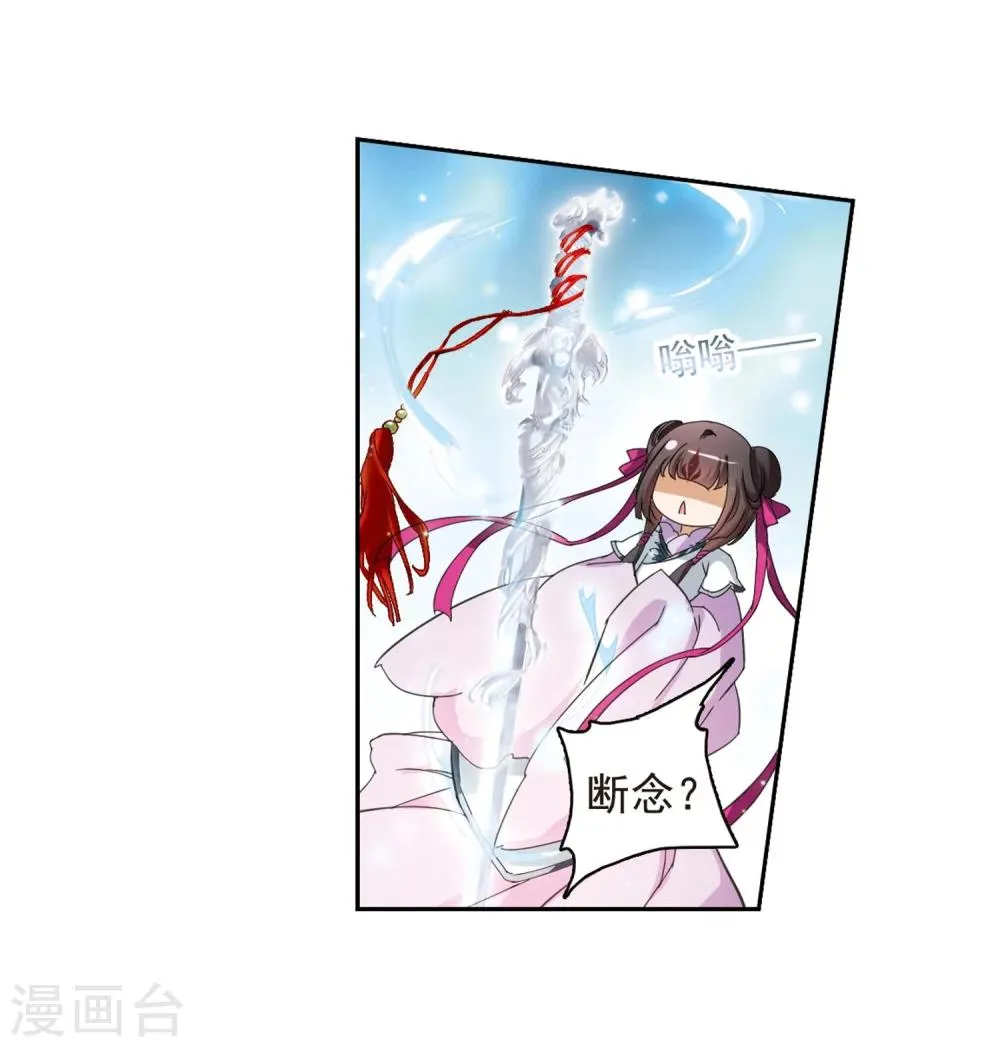 第45话 魔君阡陌(2) 第23页