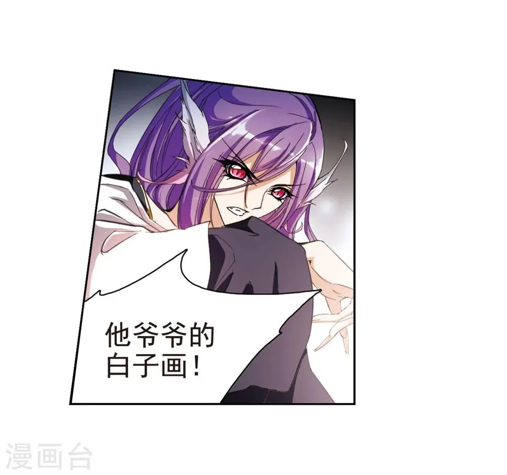 第45话 魔君阡陌(2) 第24页