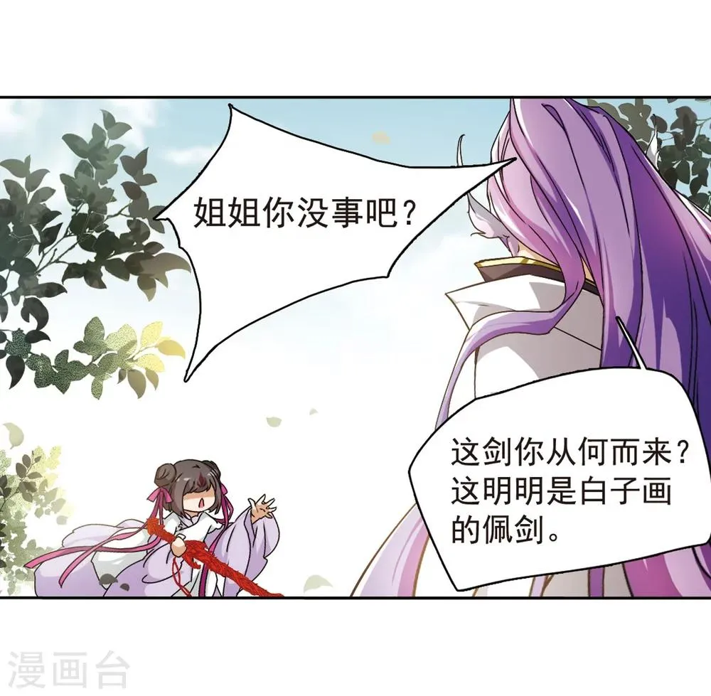 第45话 魔君阡陌(2) 第25页