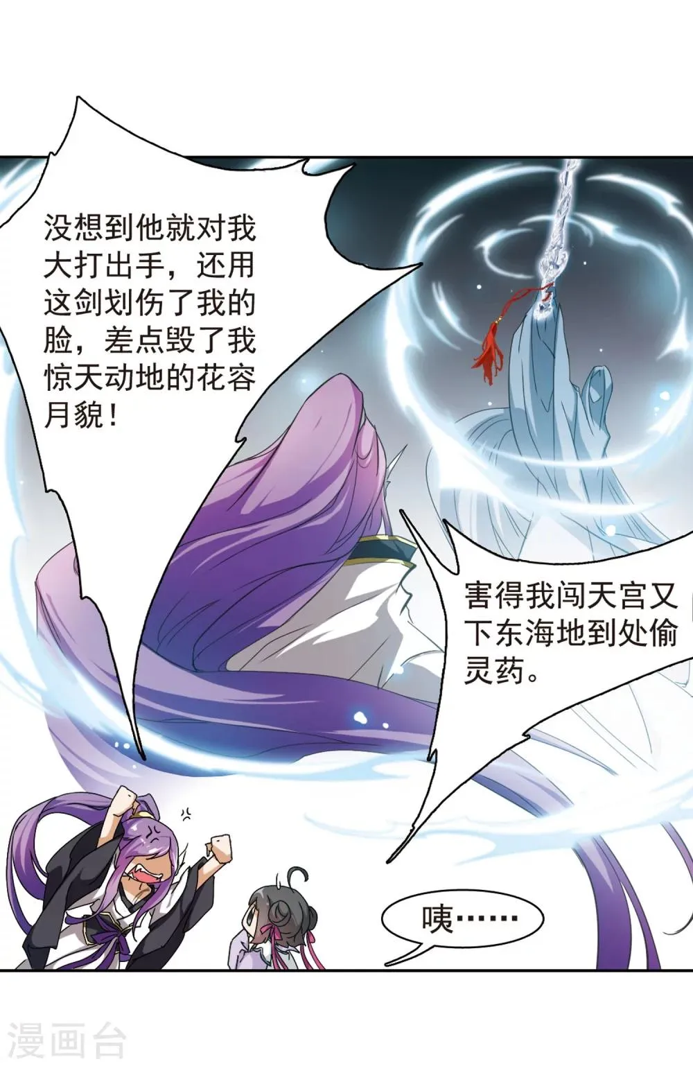 第45话 魔君阡陌(2) 第28页