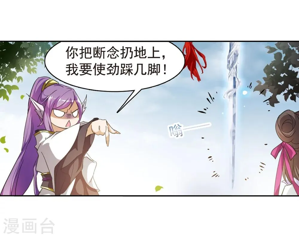 第45话 魔君阡陌(2) 第29页