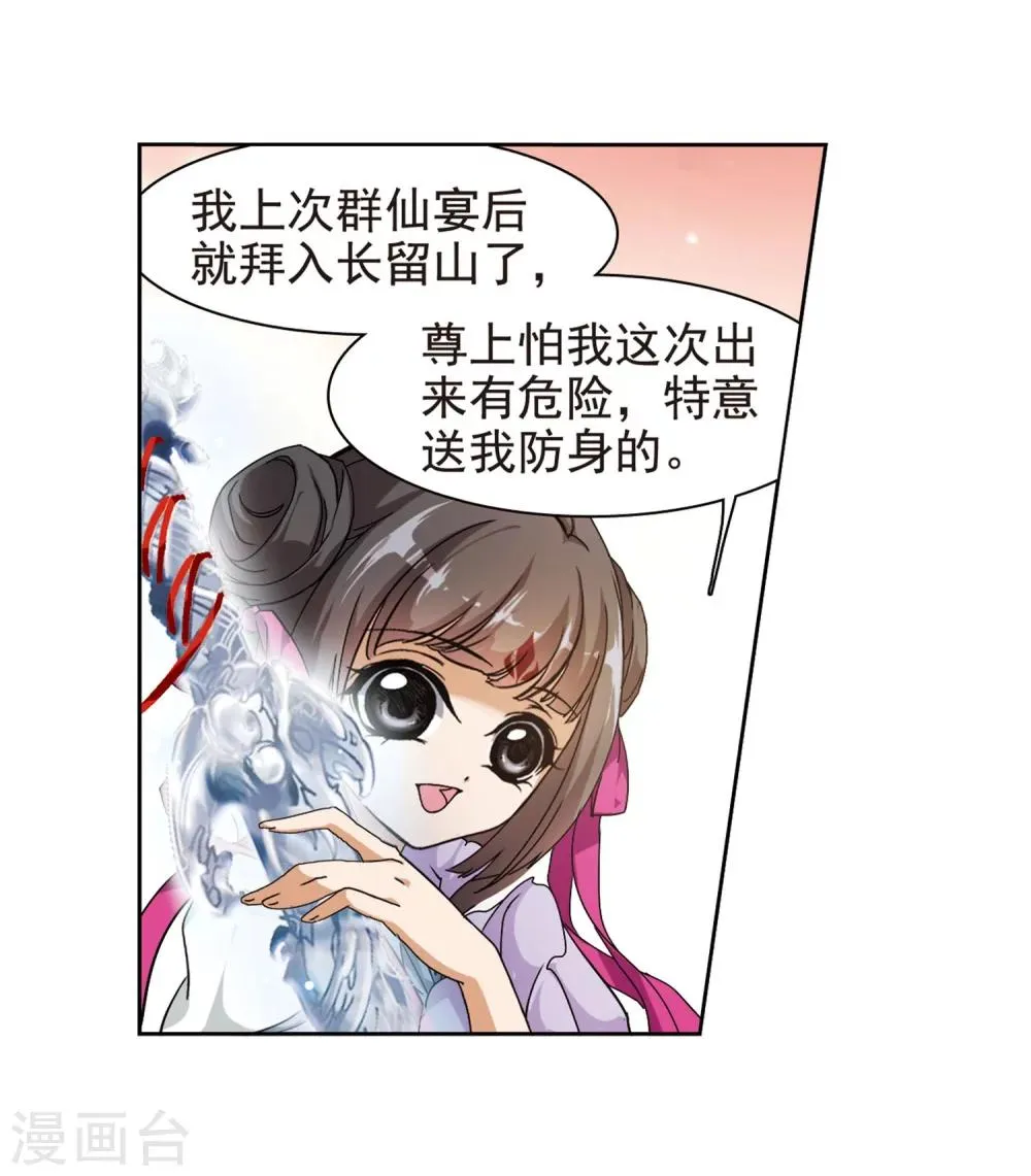 第45话 魔君阡陌(2) 第34页