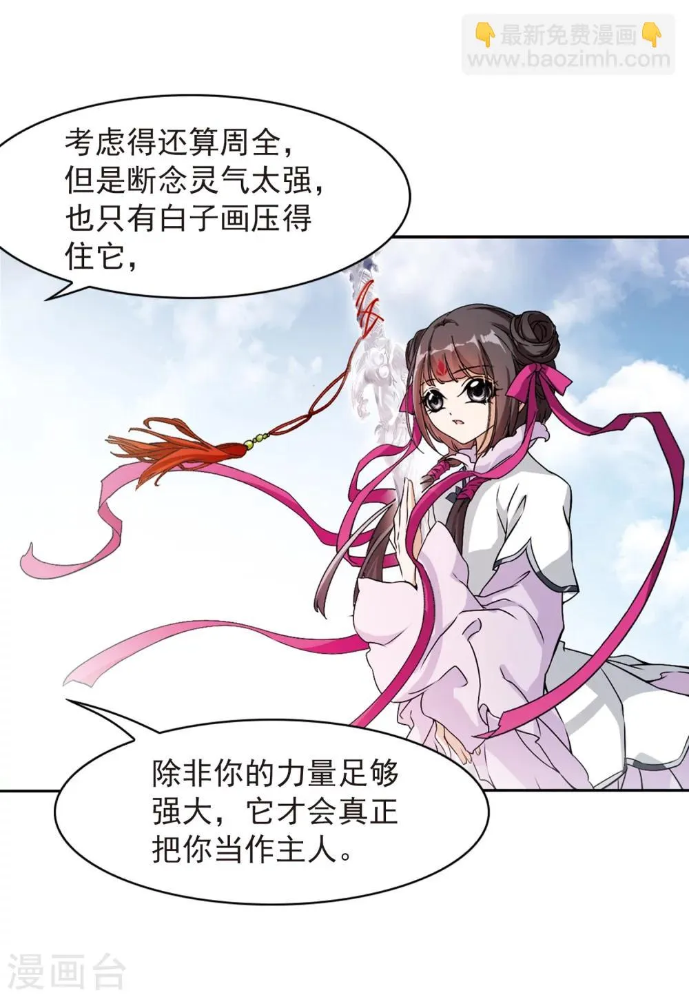 第46话 指骨项链 第4页
